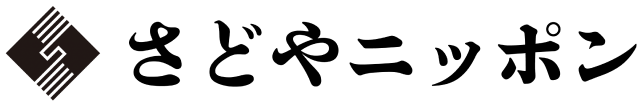 さどやニッポン